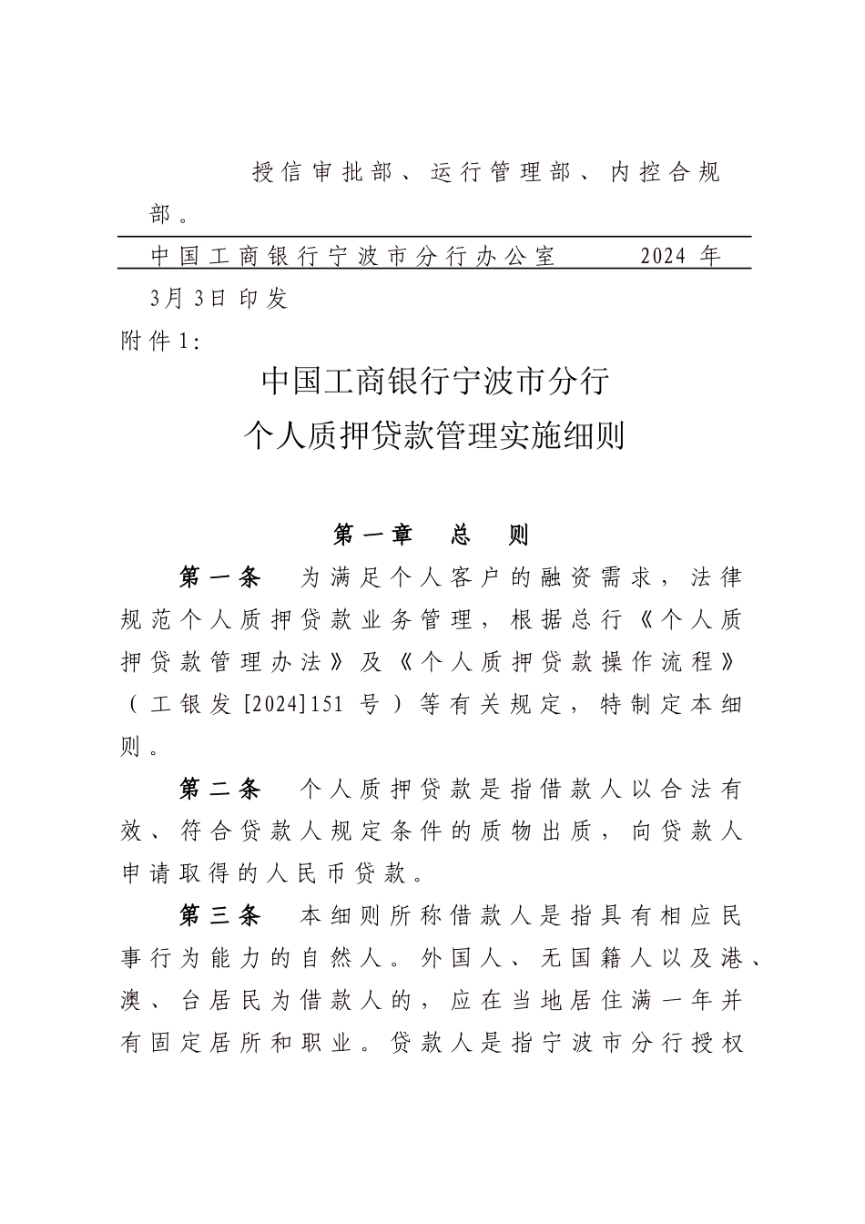 某银行《个人质押贷款管理实施细则》及《个人质押贷款操作流程》_第3页