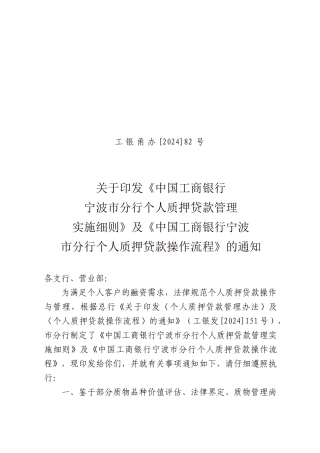 某银行《个人质押贷款管理实施细则》及《个人质押贷款操作流程》