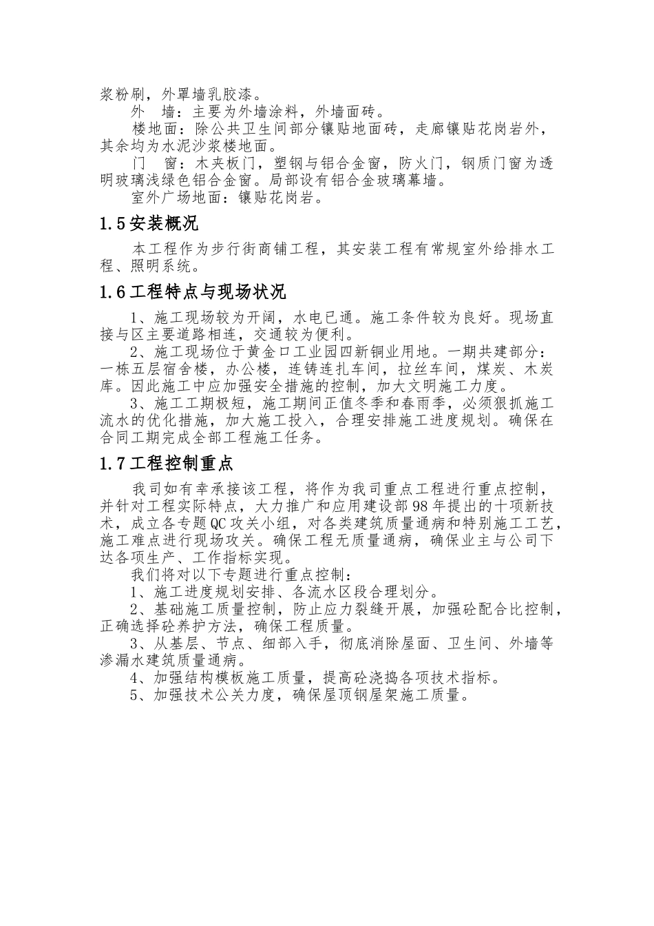 某铜业公司新建厂房工程施工设计方案_第2页