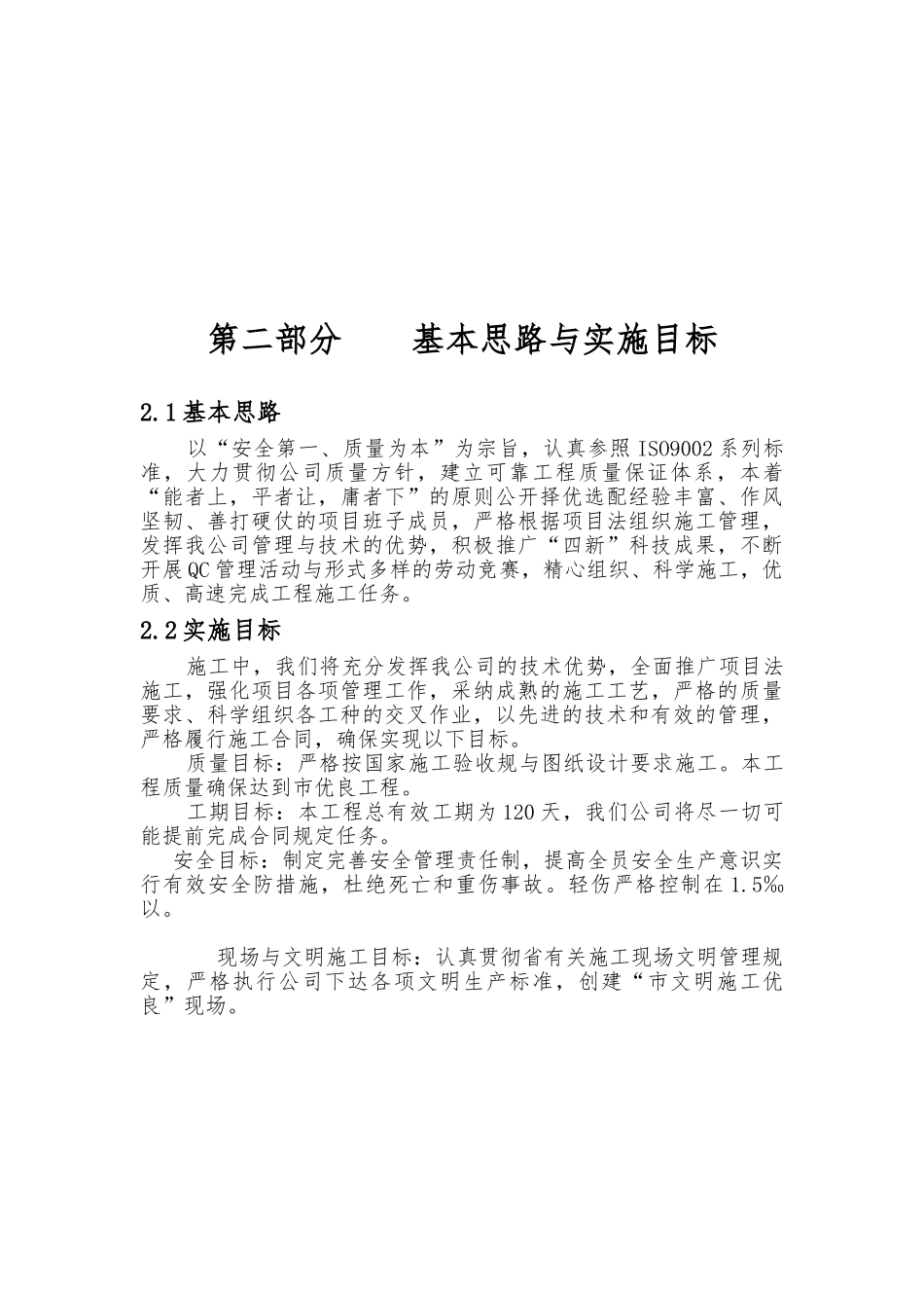 某铜业公司新建厂房工程施工设计方案_第3页