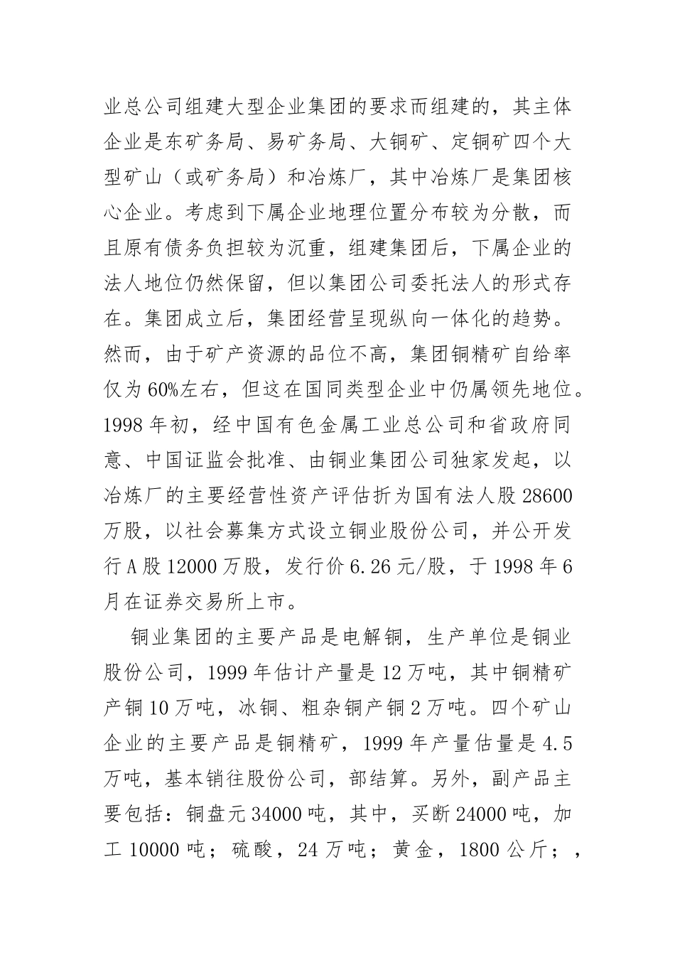 某铜业集团公司全面预算化管理模式设计说明_第2页