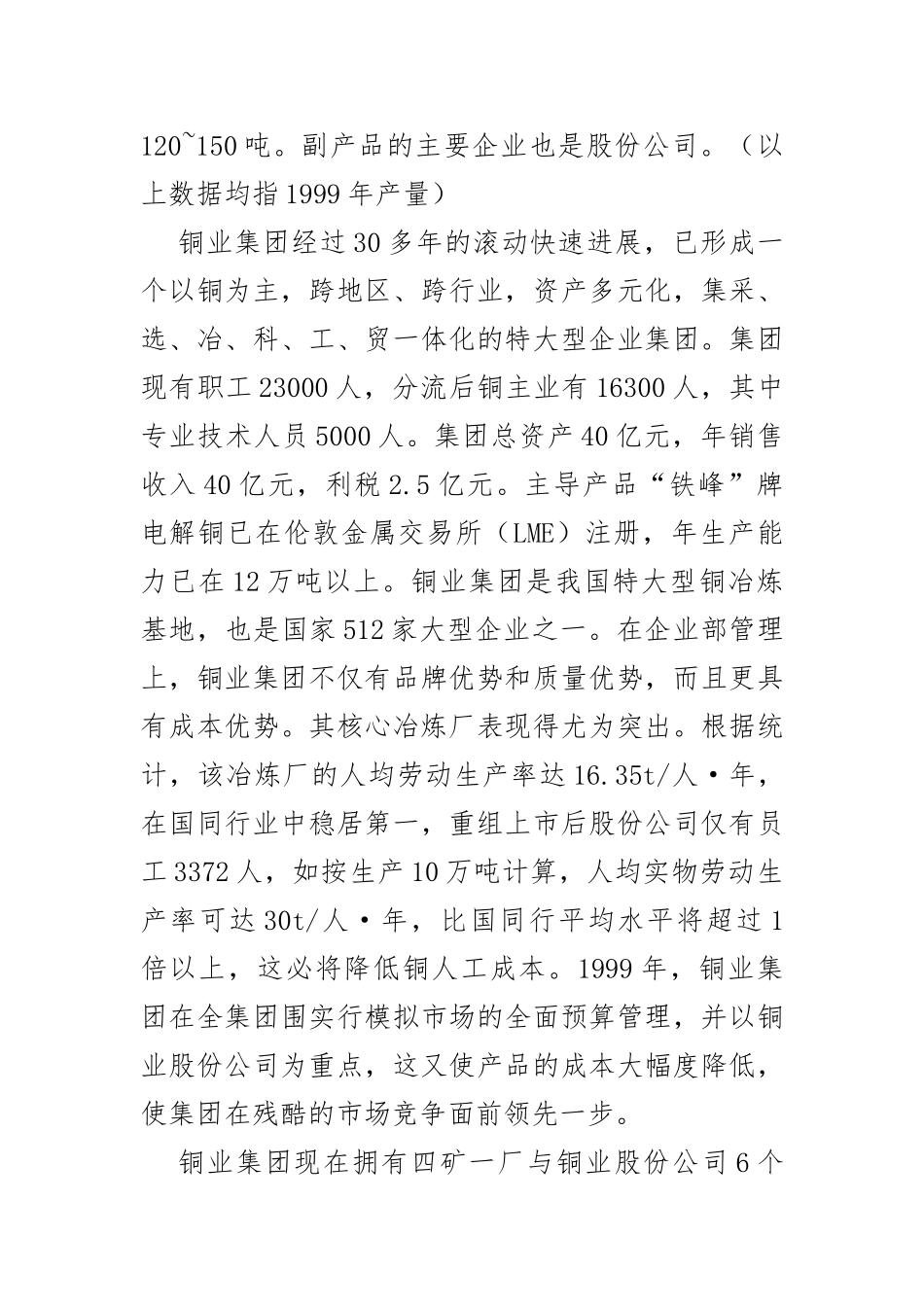 某铜业集团公司全面预算化管理模式设计说明_第3页
