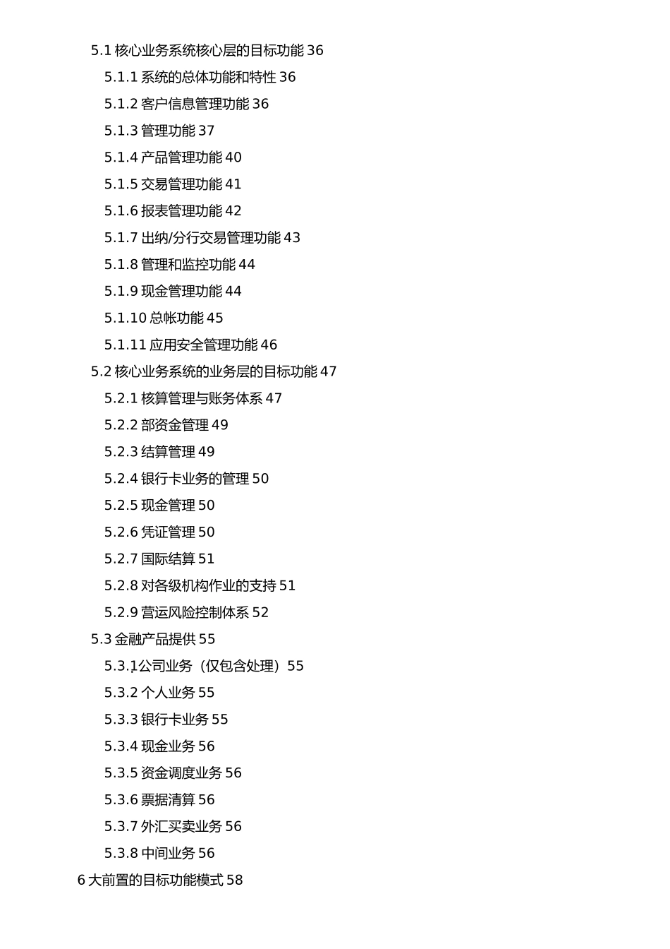 某银行IT应用系统体系架构_第2页
