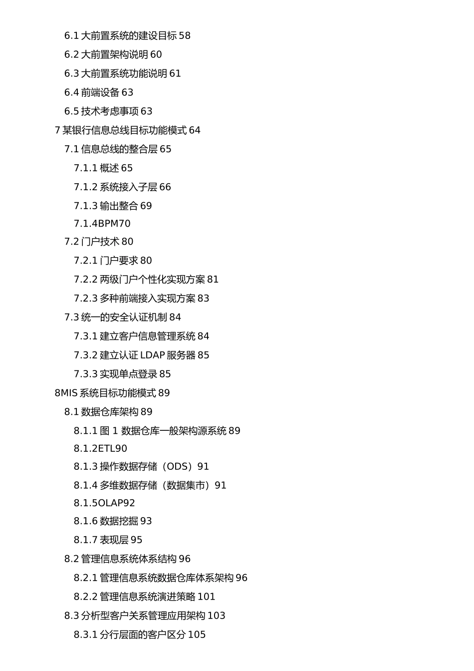 某银行IT应用系统体系架构_第3页