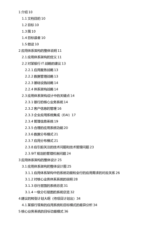 某银行IT应用系统体系架构