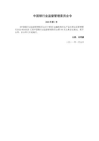 某银行业监督管理委员会关于修改《金融机构衍生产品交易业务管理