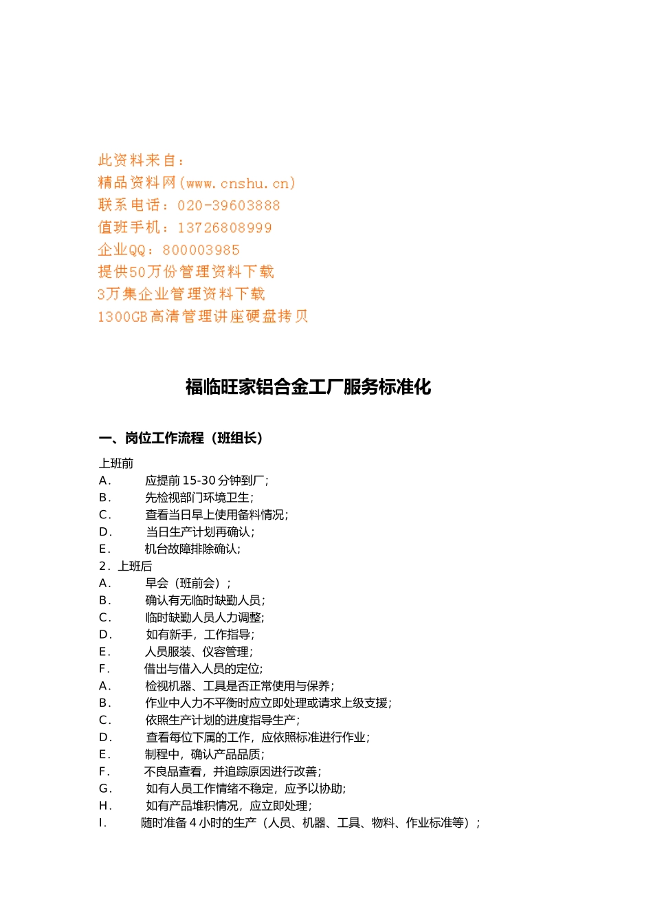 某铝合金工厂服务标准化_第1页