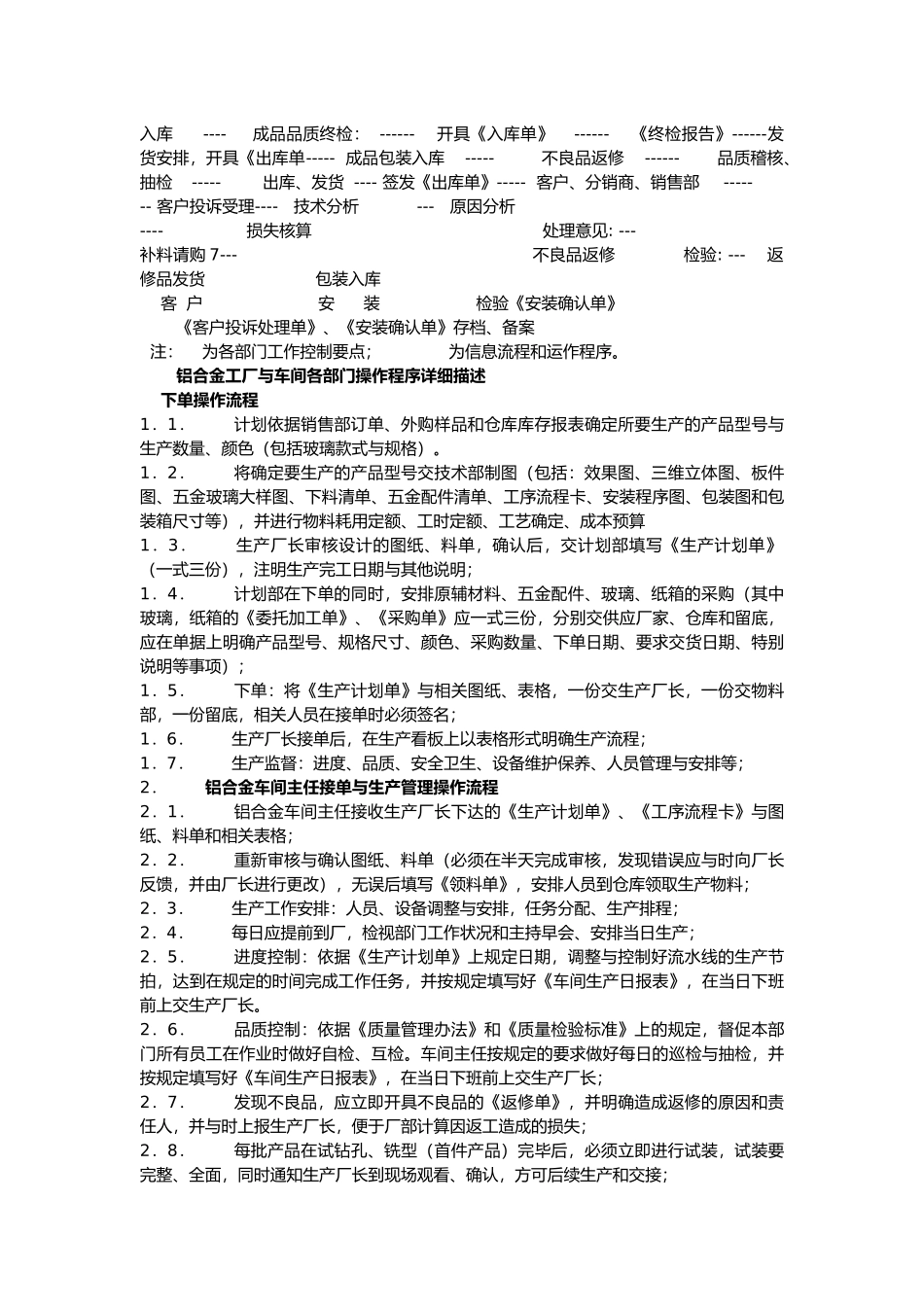 某铝合金工厂服务标准化_第3页