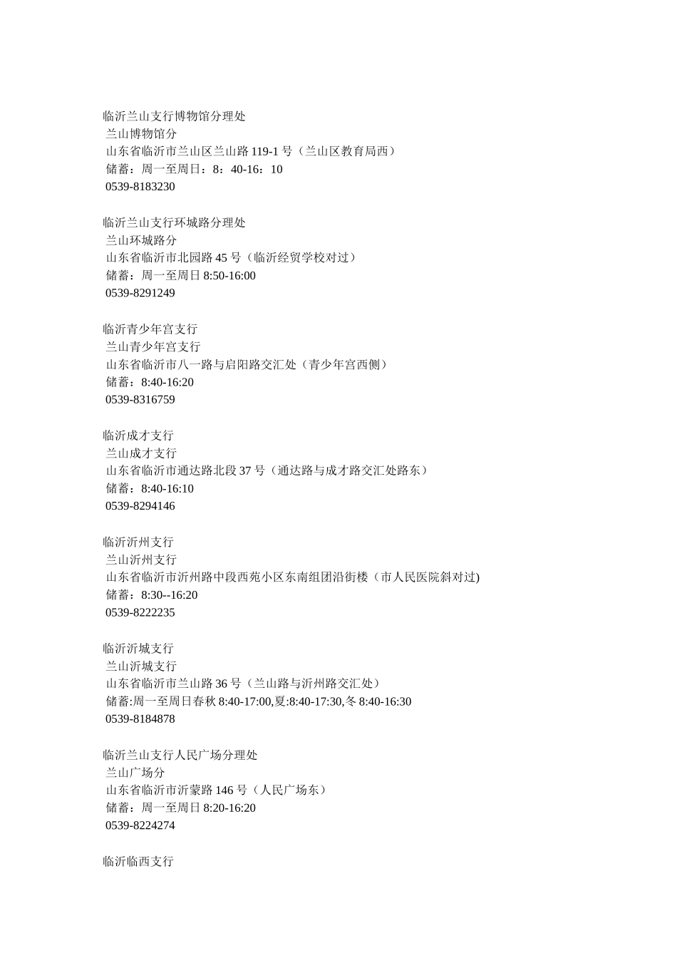 某银行临沂网点信息_第2页