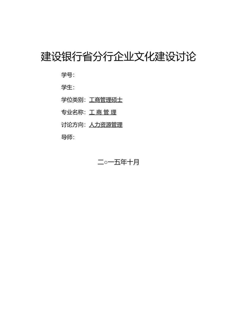 某银行企业文化建设研究_第1页