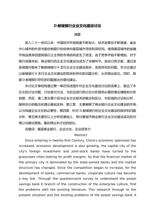 某银行企业文化建设研究教材