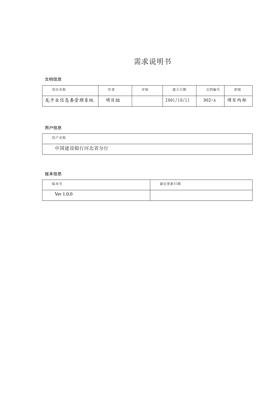 某银行业务信息管理系统需求说明书_第2页