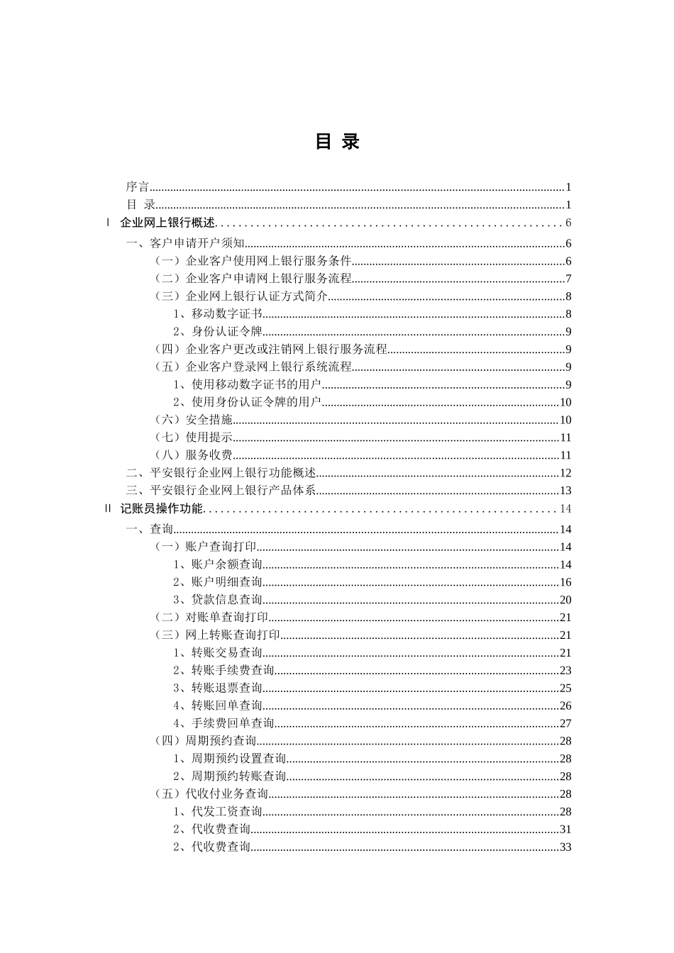 某银行企业网上银行操作手册_第2页