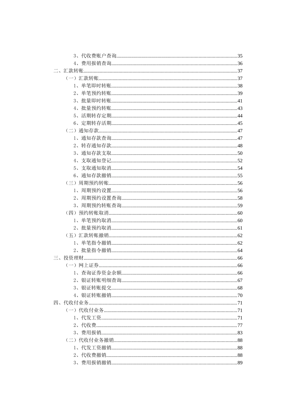 某银行企业网上银行操作手册_第3页