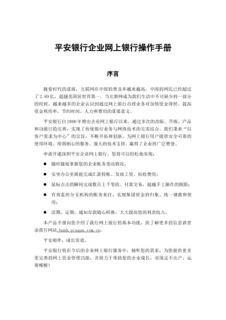 某银行企业网上银行操作手册
