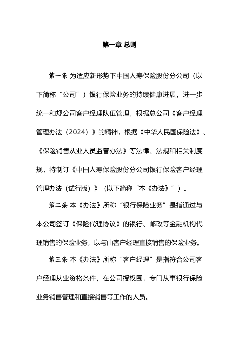 某银行保险客户经理管理办法_第2页