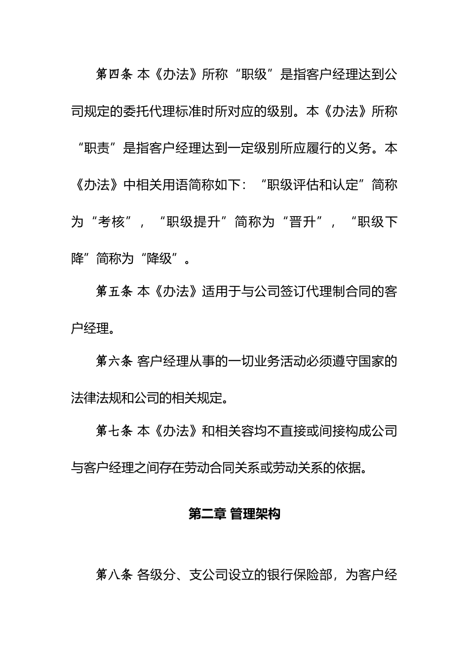 某银行保险客户经理管理办法_第3页