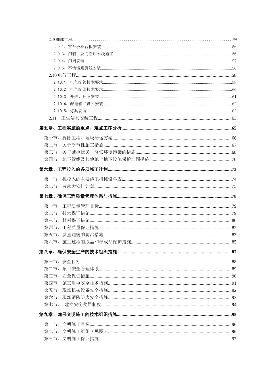 某银行启东支行装修工程施工组织设计_第2页