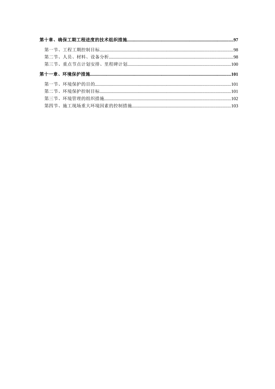 某银行启东支行装修工程施工组织设计_第3页