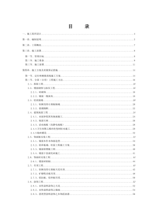 某银行启东支行装修工程施工组织设计