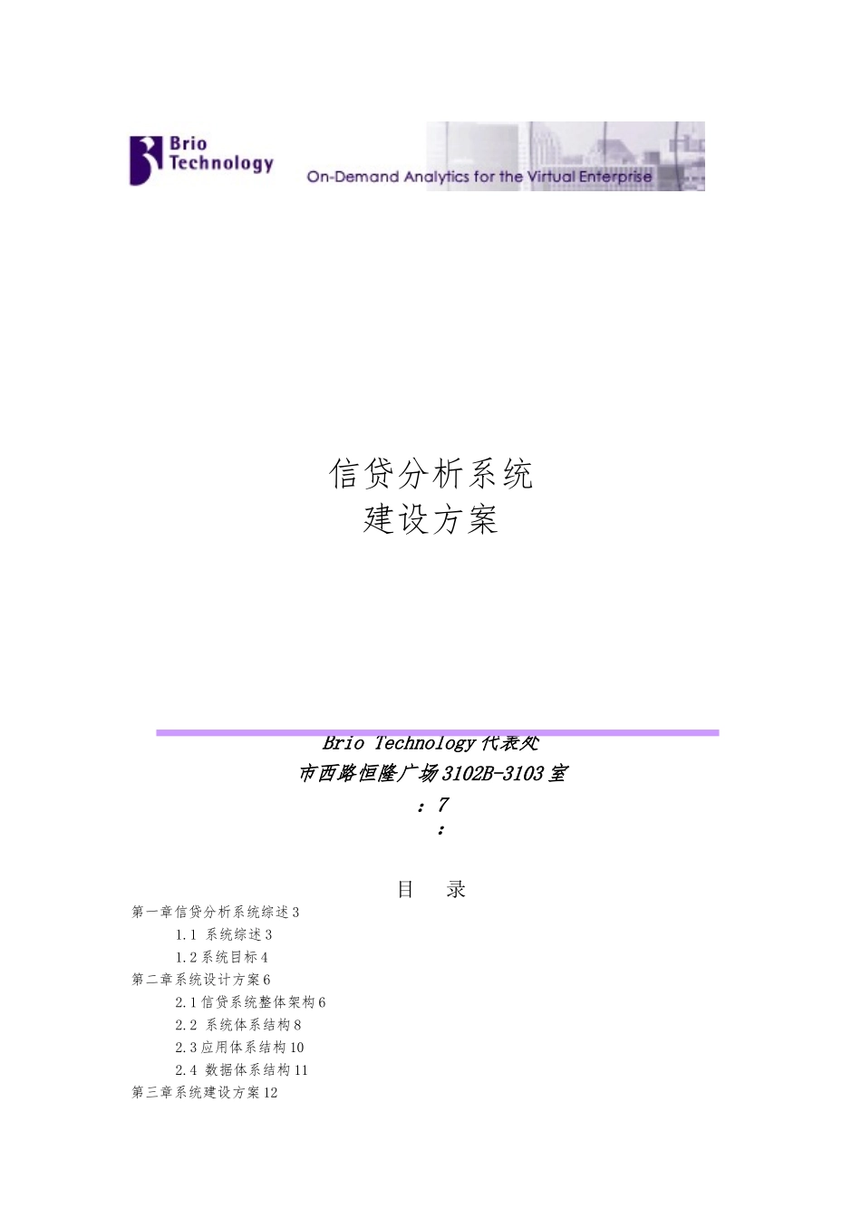 某银行信贷分析系统建设方案详细_第1页