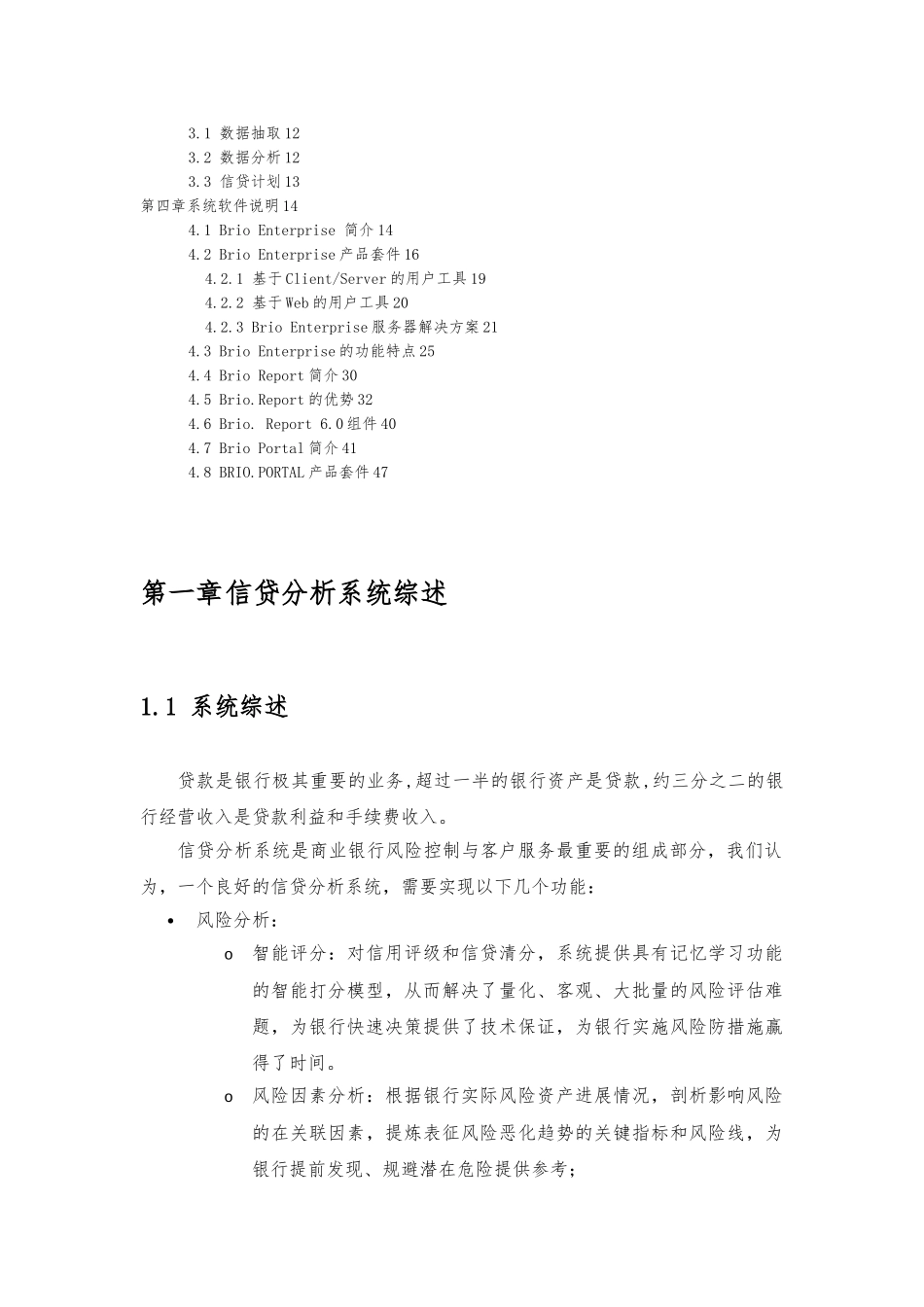 某银行信贷分析系统建设方案详细_第2页