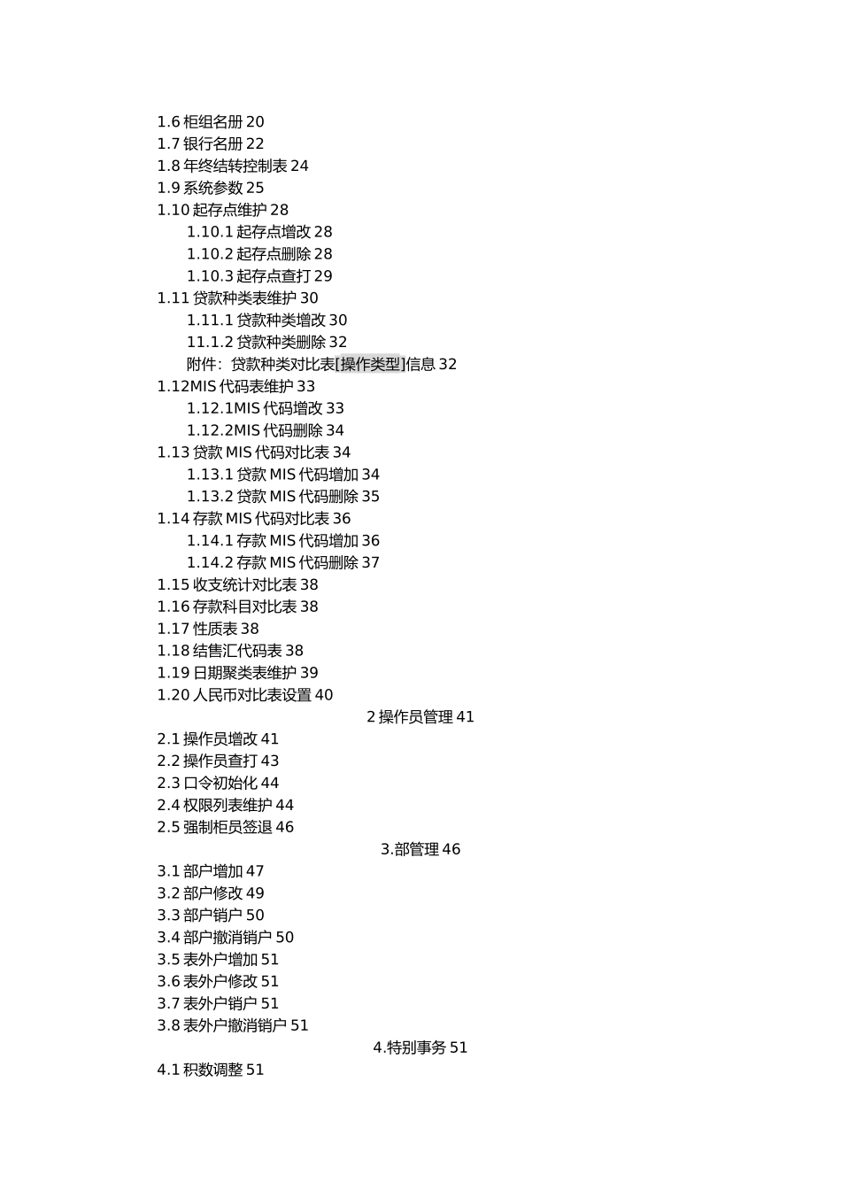 某银行外汇会计系统后台管理系统业务需求_第2页