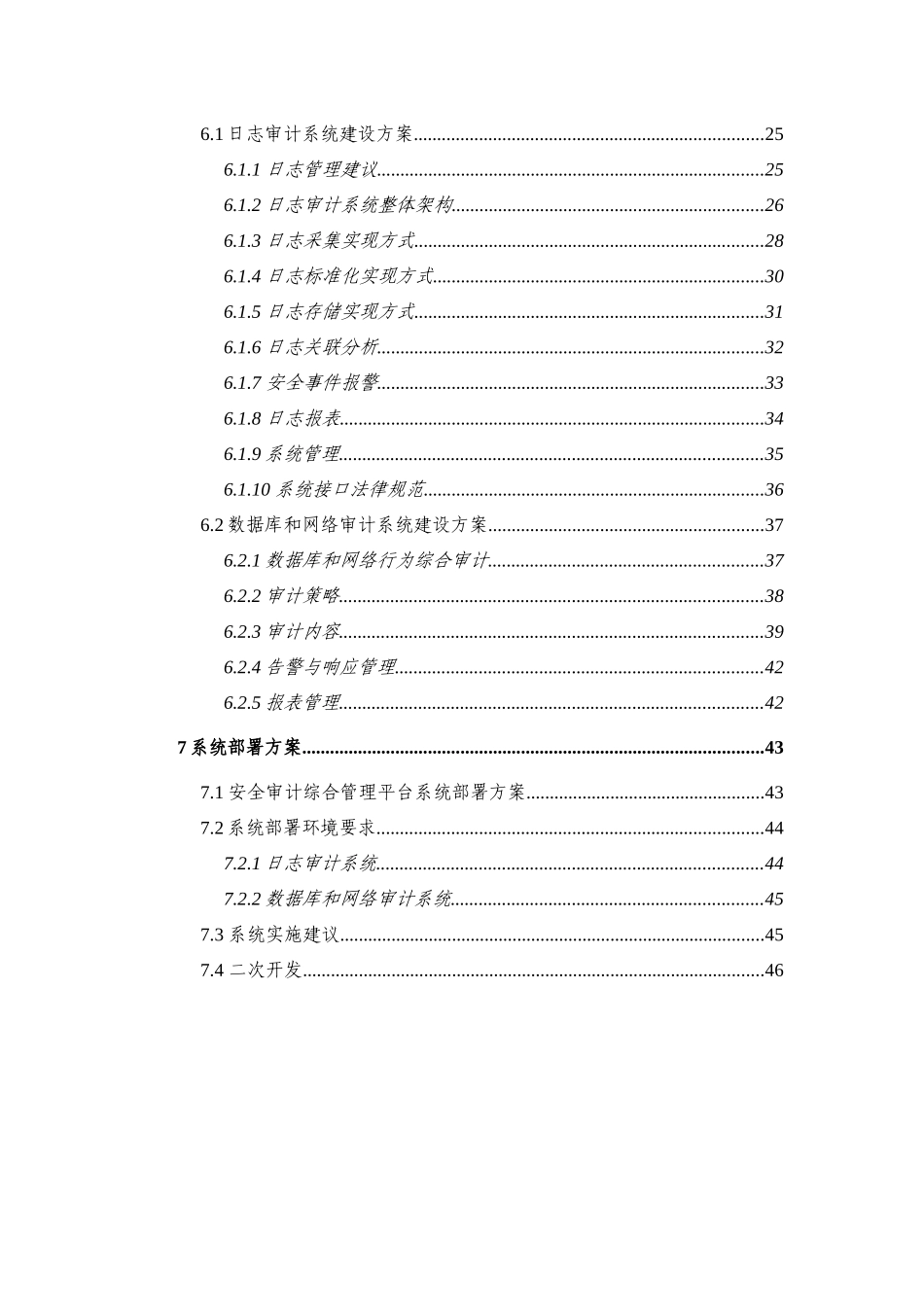 某银行安全审计管理现状_第2页