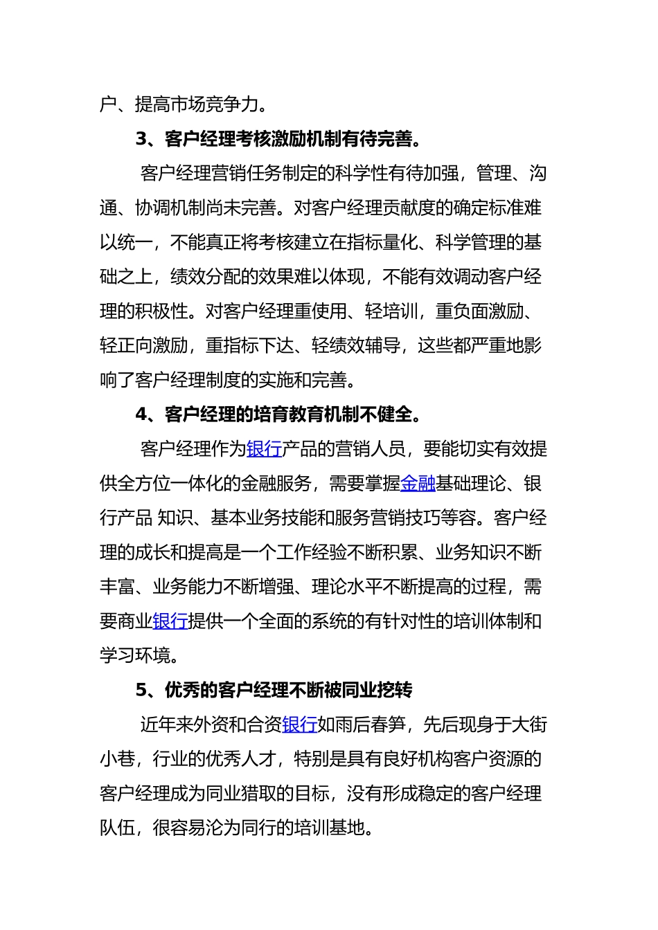某银行客户经理管理制度汇编_第2页