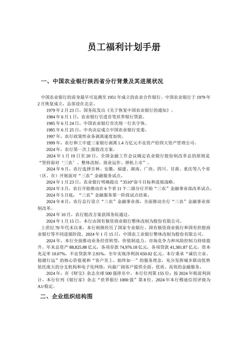 某银行员工福利计划手册_第1页