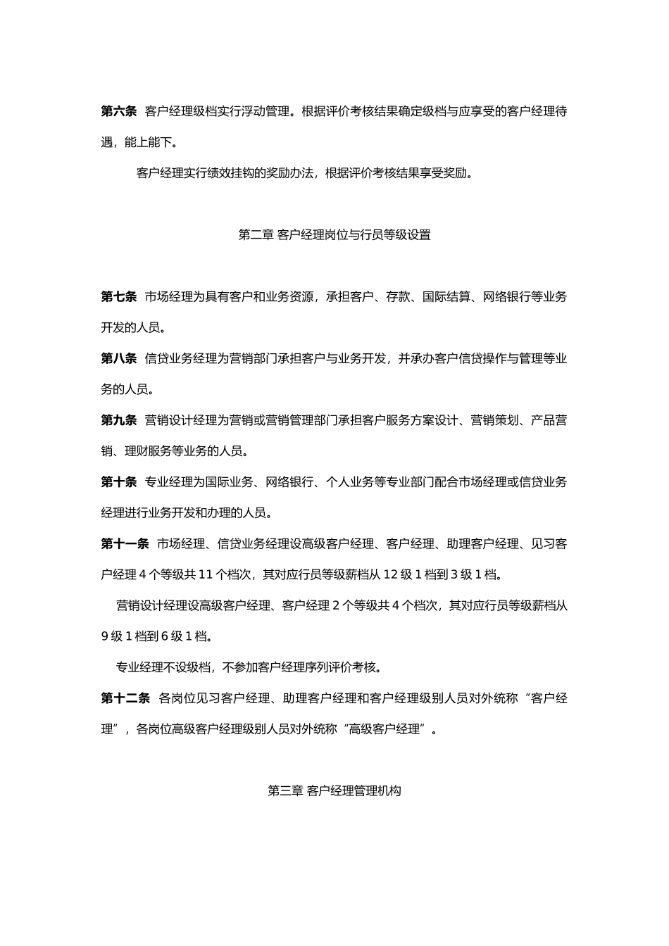 某银行客户经理管理办法范本_第2页