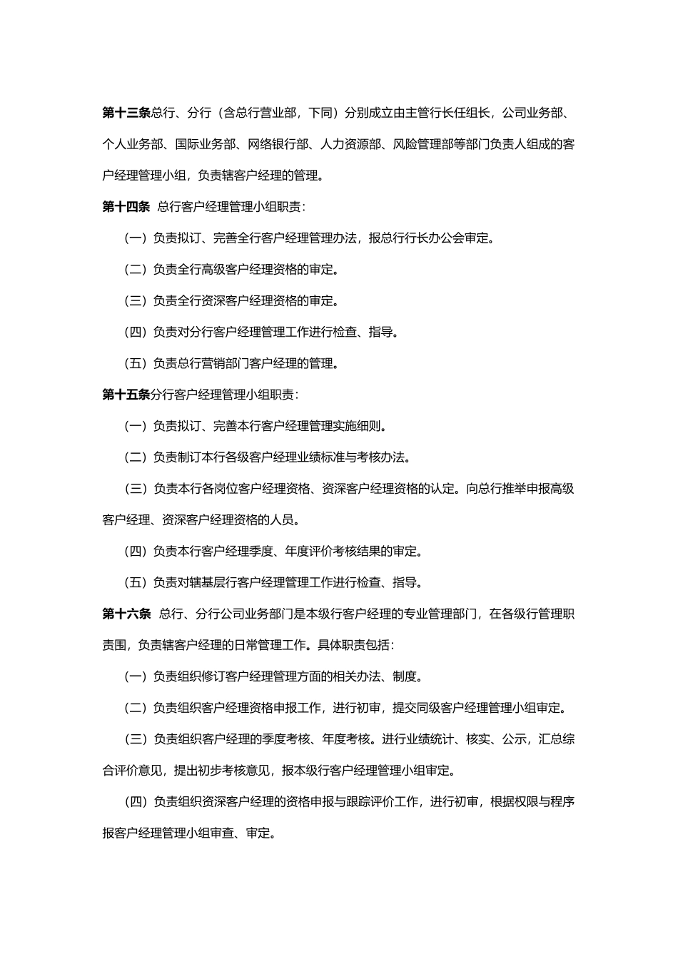 某银行客户经理管理办法范本_第3页