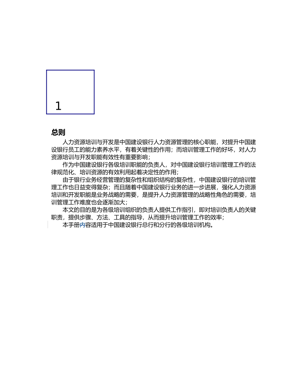 某银行培训管理手册范本_第3页