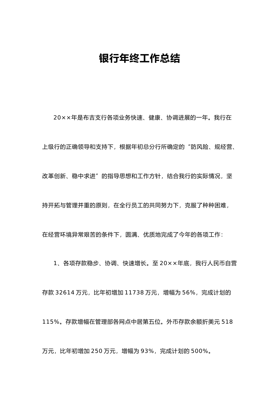 某银行年终工作计划总结_第1页