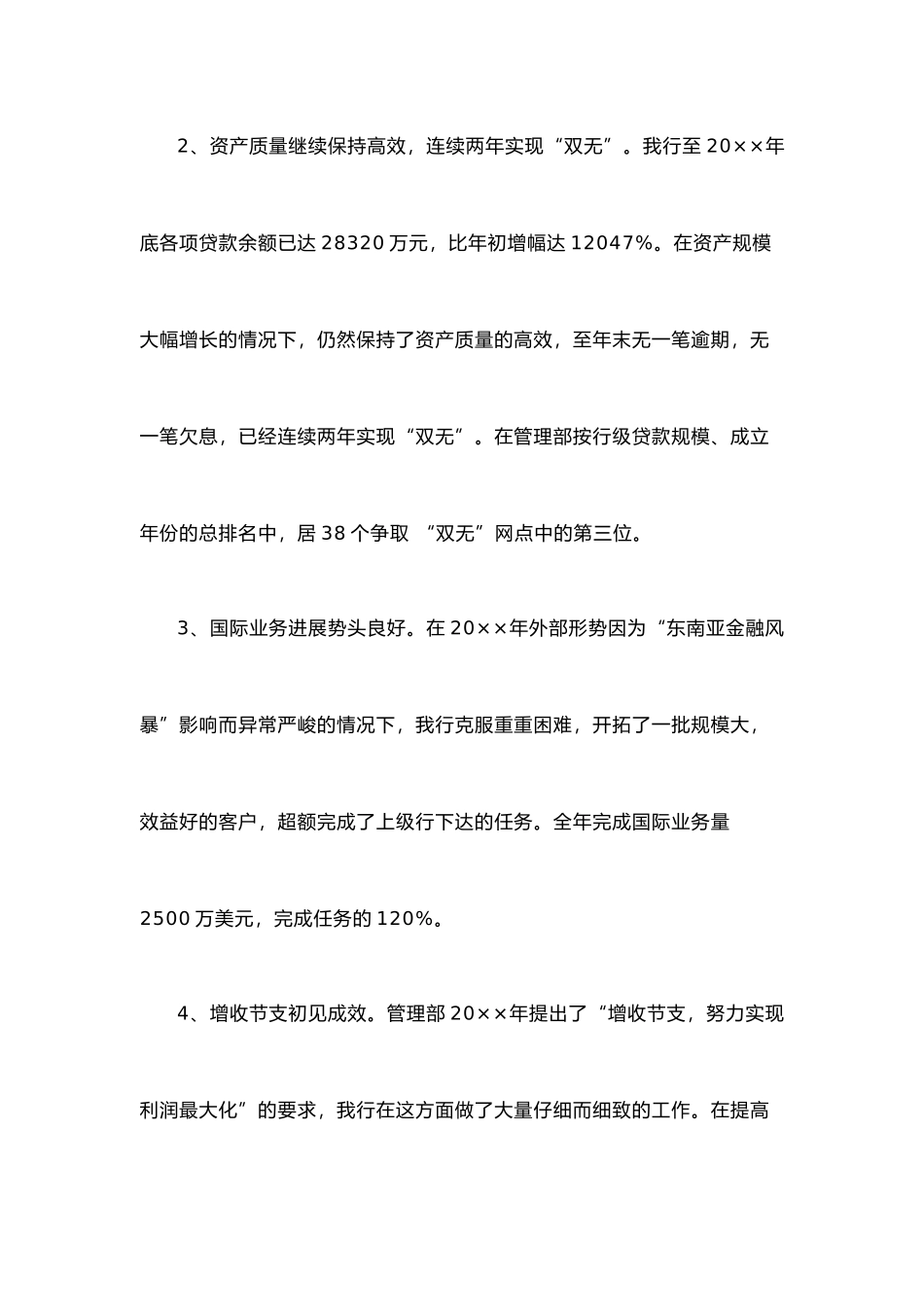 某银行年终工作计划总结_第2页