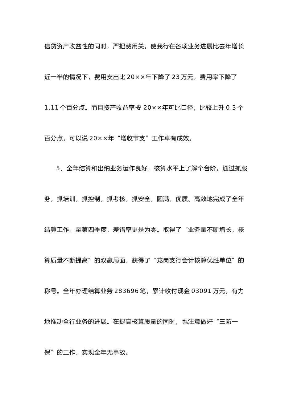 某银行年终工作计划总结_第3页