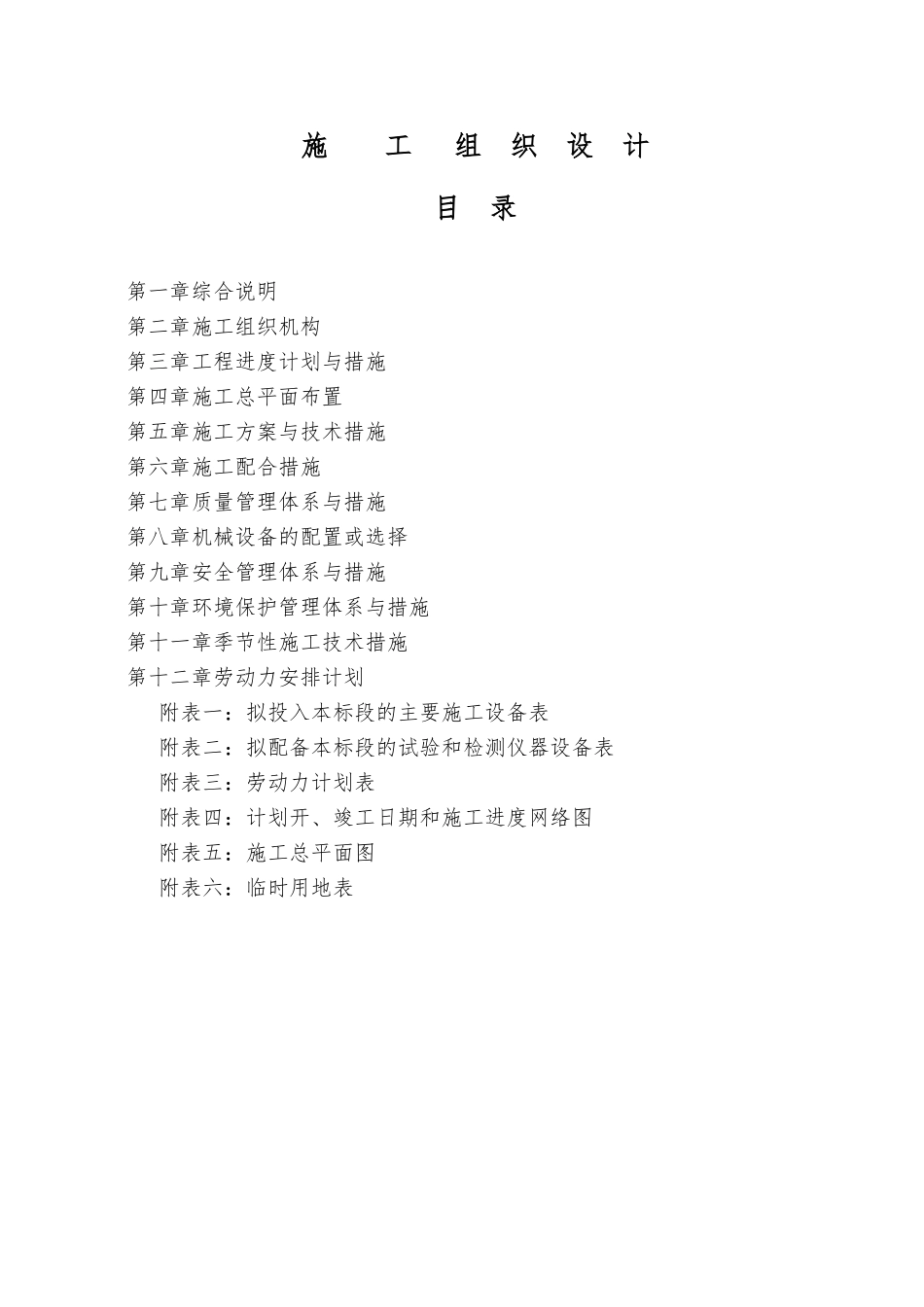 某银行工程施工设计方案_第1页