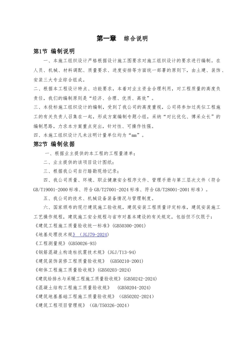 某银行工程施工设计方案_第2页