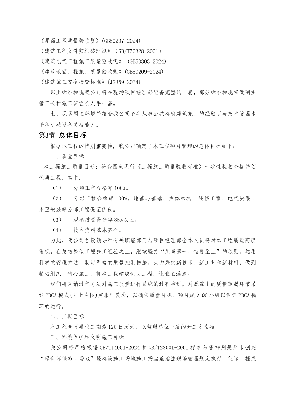 某银行工程施工设计方案_第3页