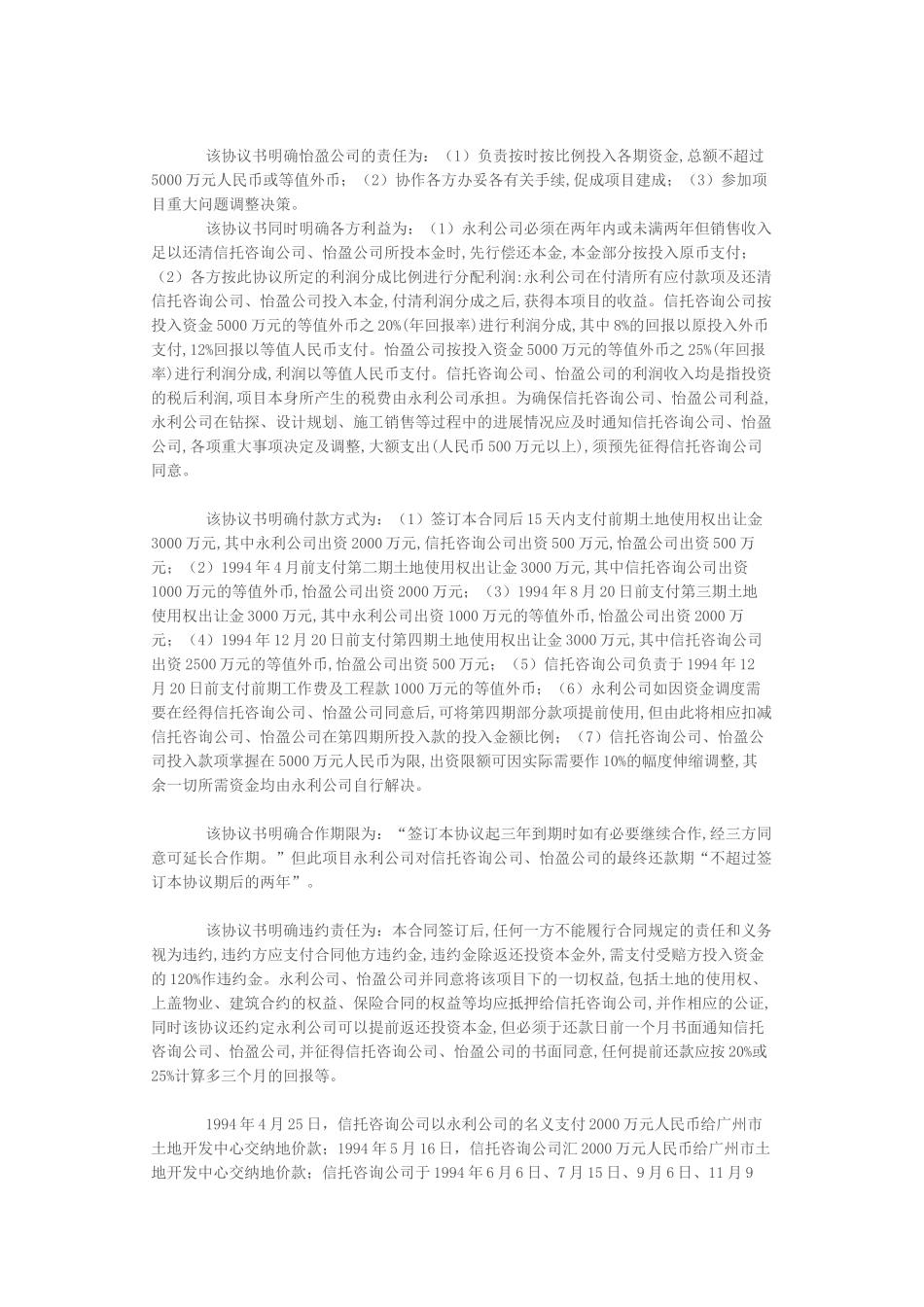某银行广东分行与广州永利房地产开发有限公司_第2页