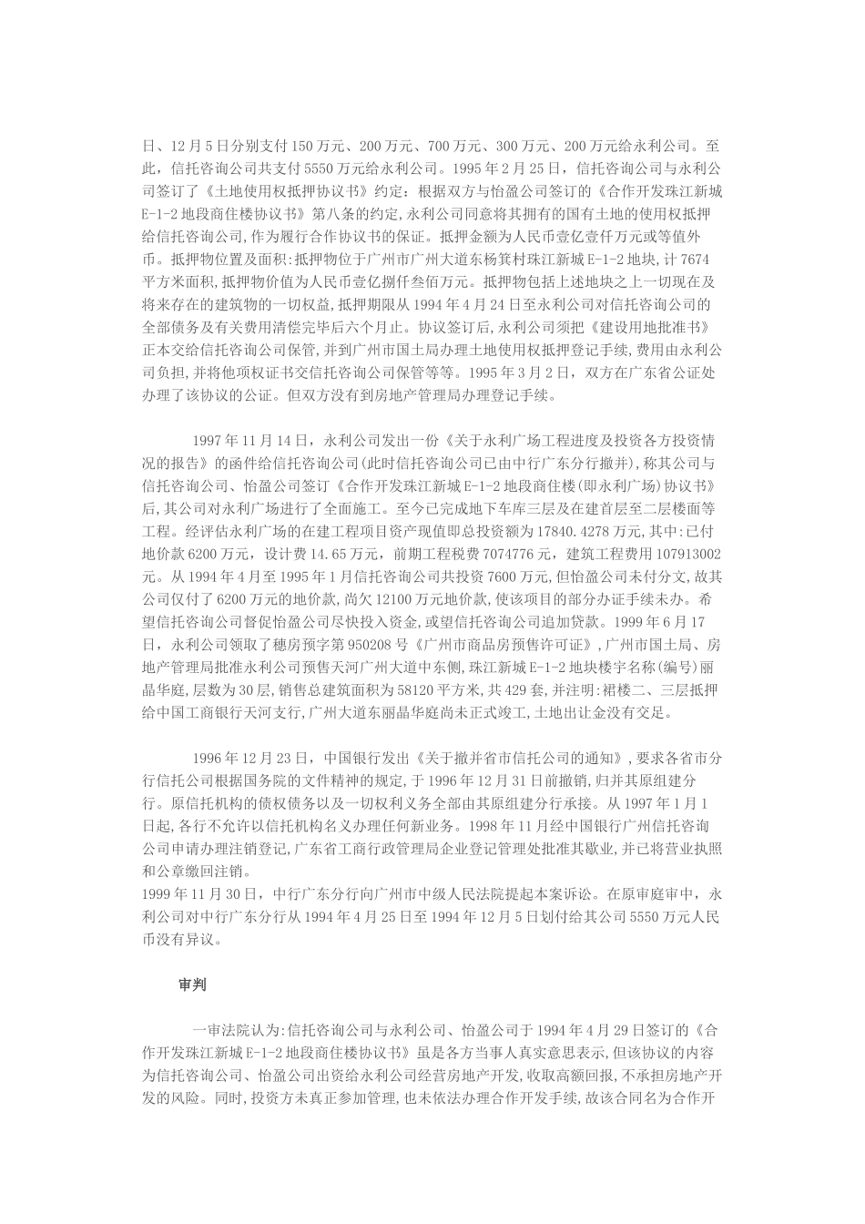 某银行广东分行与广州永利房地产开发有限公司_第3页