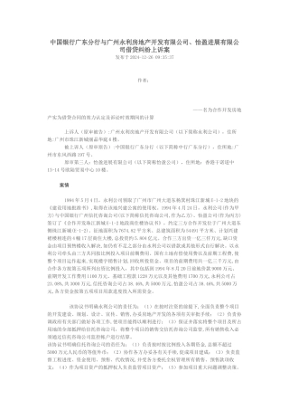 某银行广东分行与广州永利房地产开发有限公司