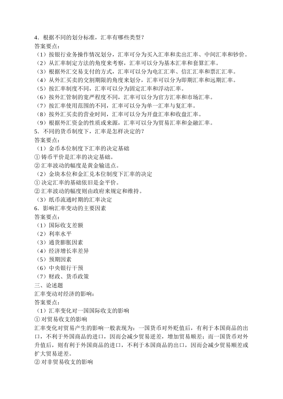 某银行招聘金融部分概念集锦_第2页