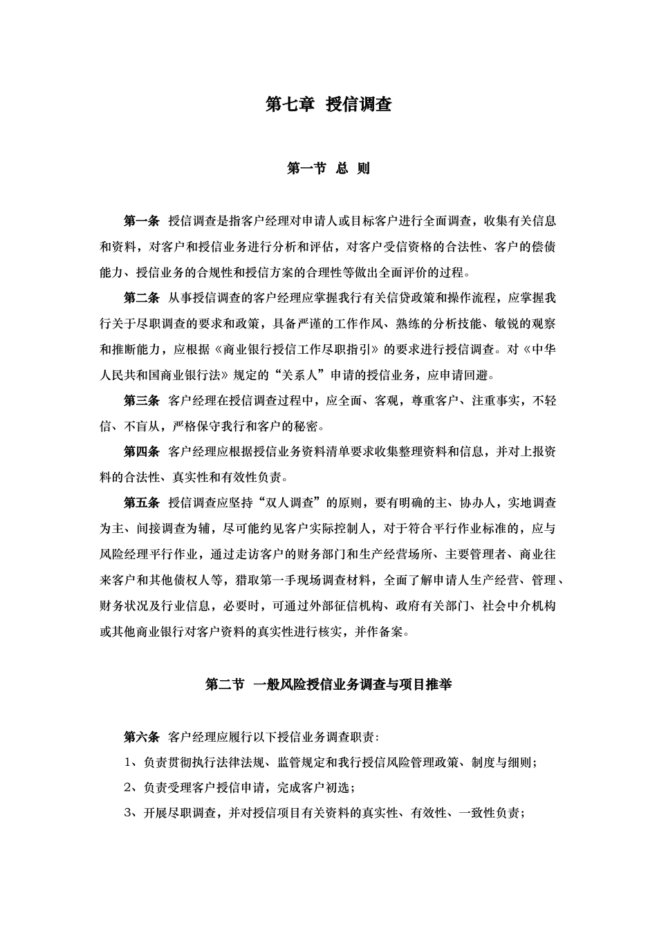 某银行授信调查报告_第1页