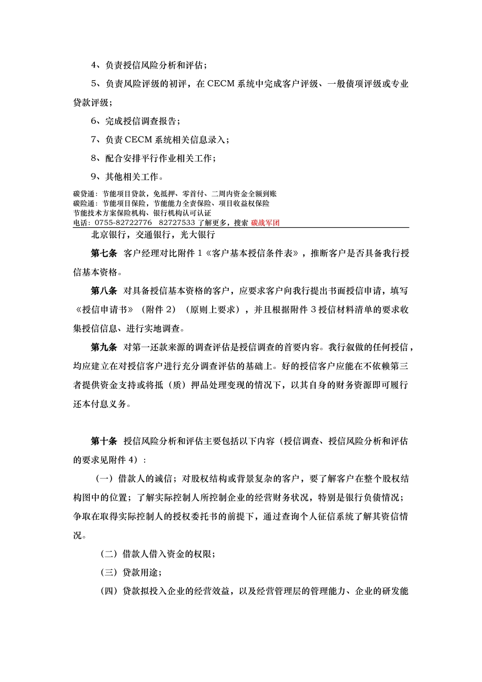某银行授信调查报告_第2页