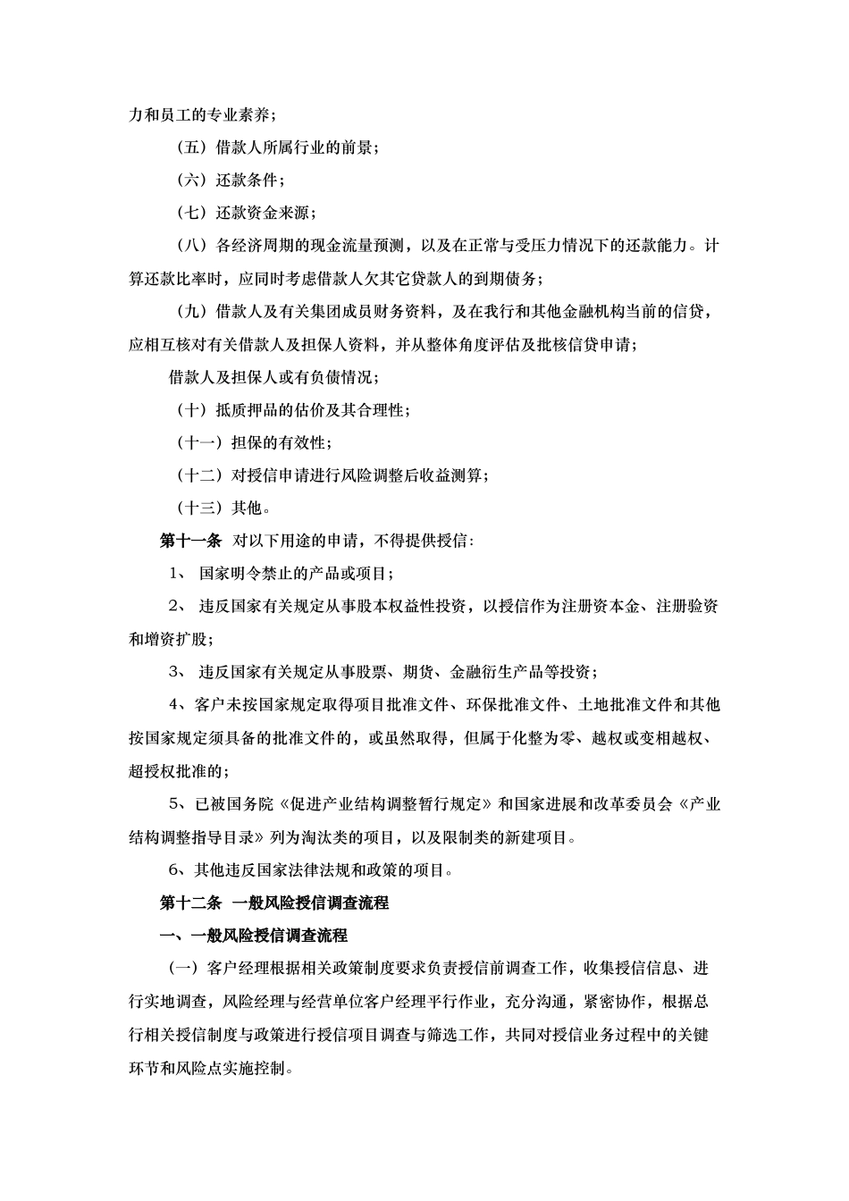 某银行授信调查报告_第3页