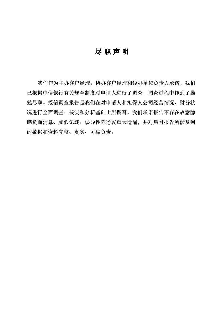 某银行总行营业部公司业务授信调查报告_第2页