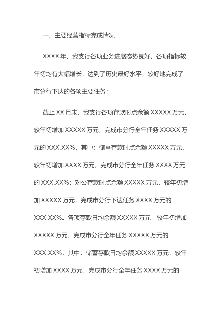 某银行年度工作计划总结_第2页
