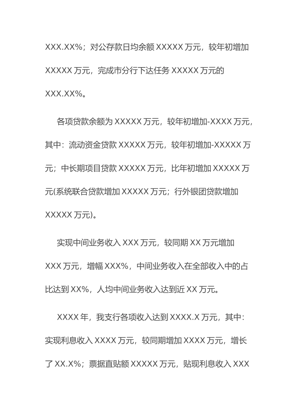 某银行年度工作计划总结_第3页