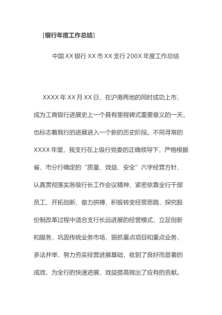 某银行年度工作计划总结